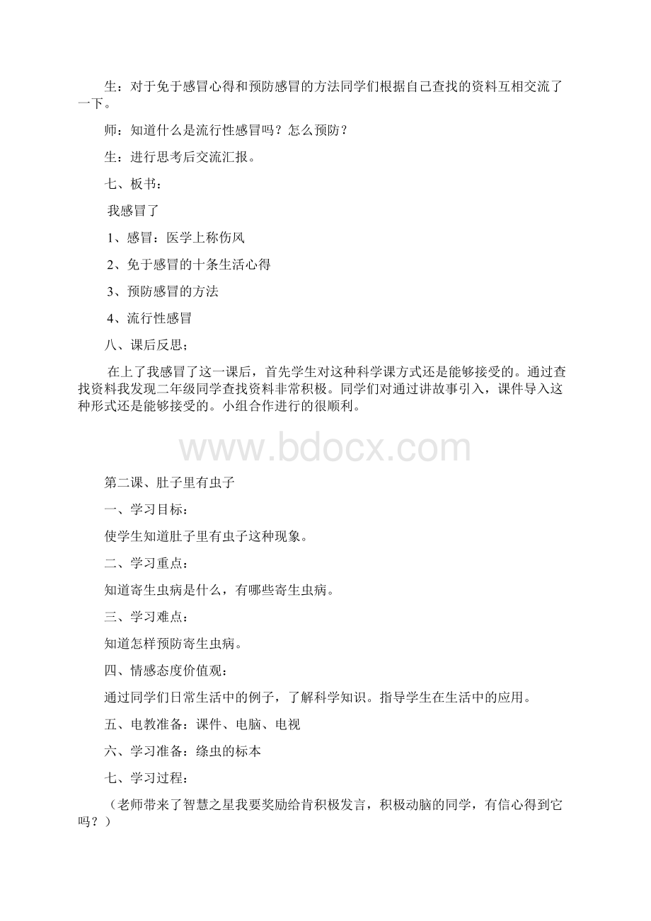 二年级校本课程教案2Word文档格式.docx_第2页