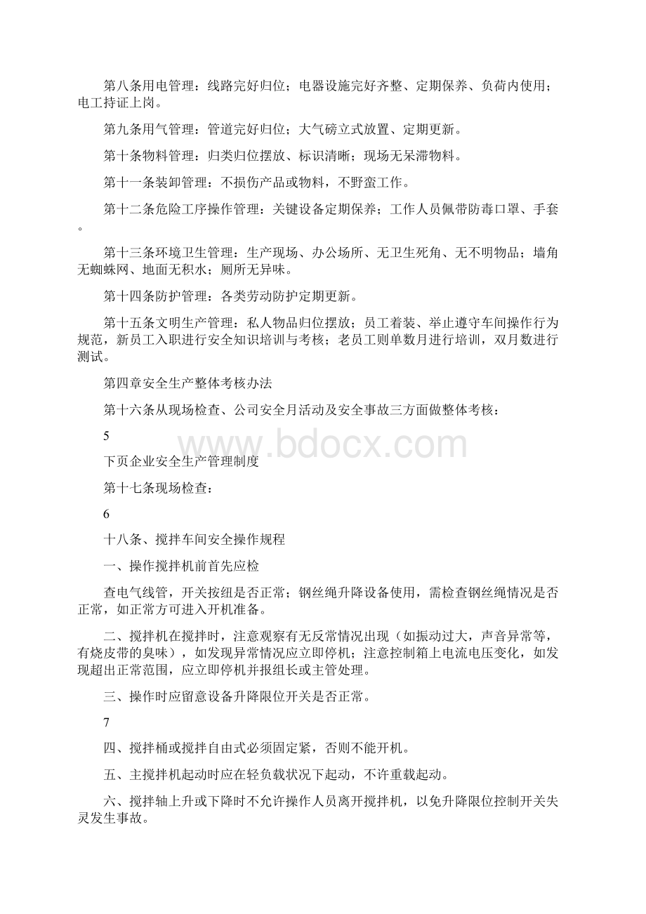 企业安全生产规章制度企业安全生产管理制度文档格式.docx_第3页