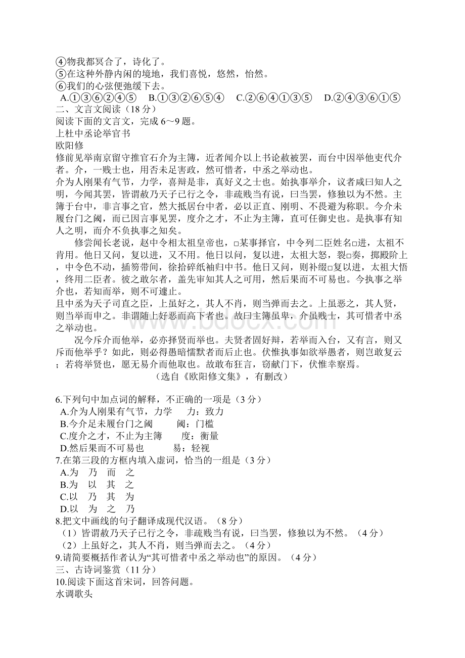 徐州连云港宿迁三市高三三模语文试题及答案Word格式.docx_第2页