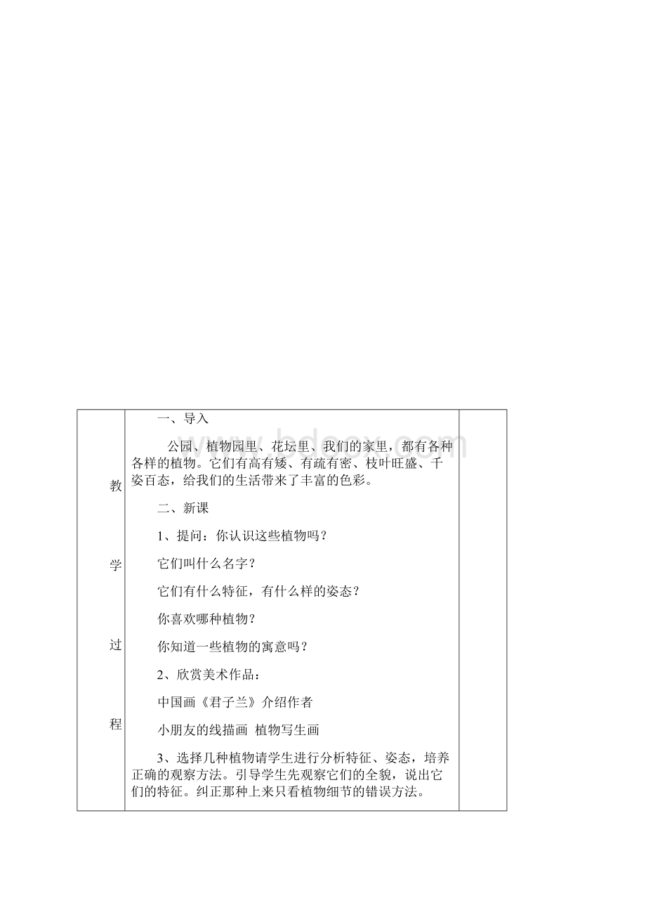 人美版小学四年级下册美术教案2Word格式.docx_第2页