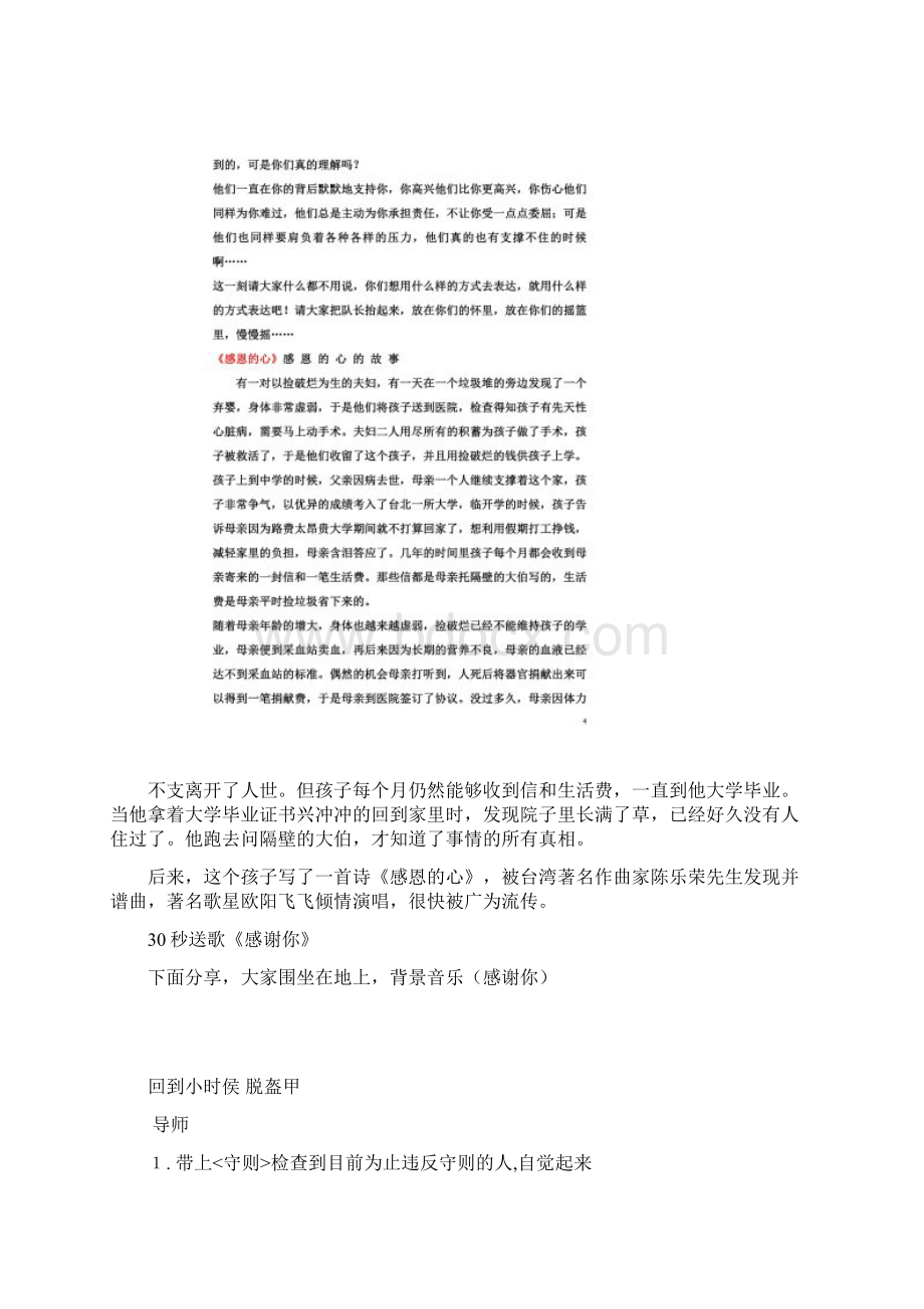 教练技术领袖风采.docx_第3页