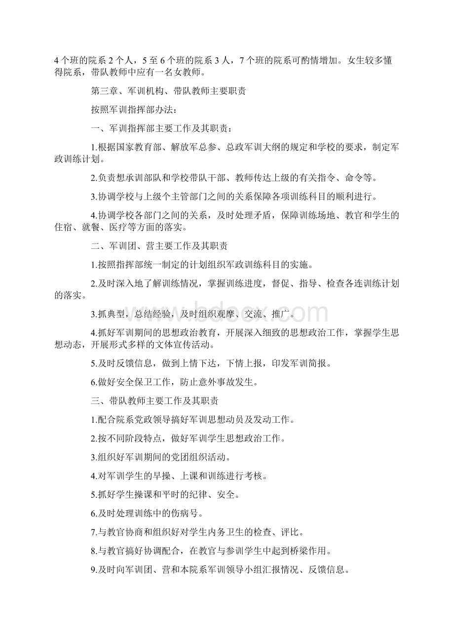 新生军训计划书1与新生杯乒乓球赛活动策划书汇编.docx_第2页