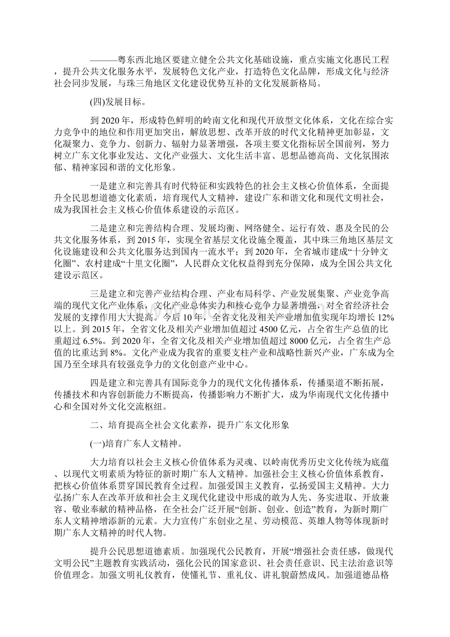 广东省建设文化强省规划纲要.docx_第3页