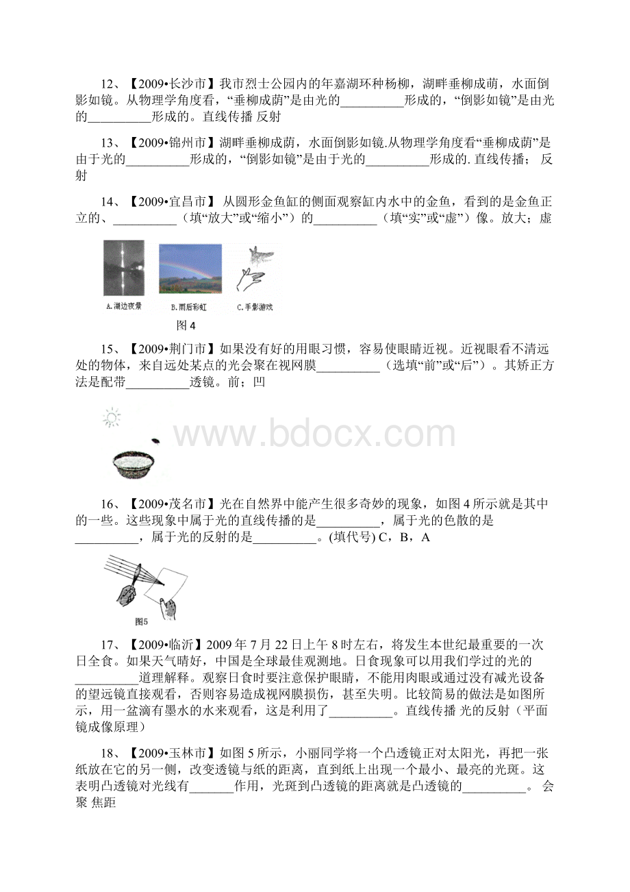 各地中招物理试题分类汇编.docx_第3页