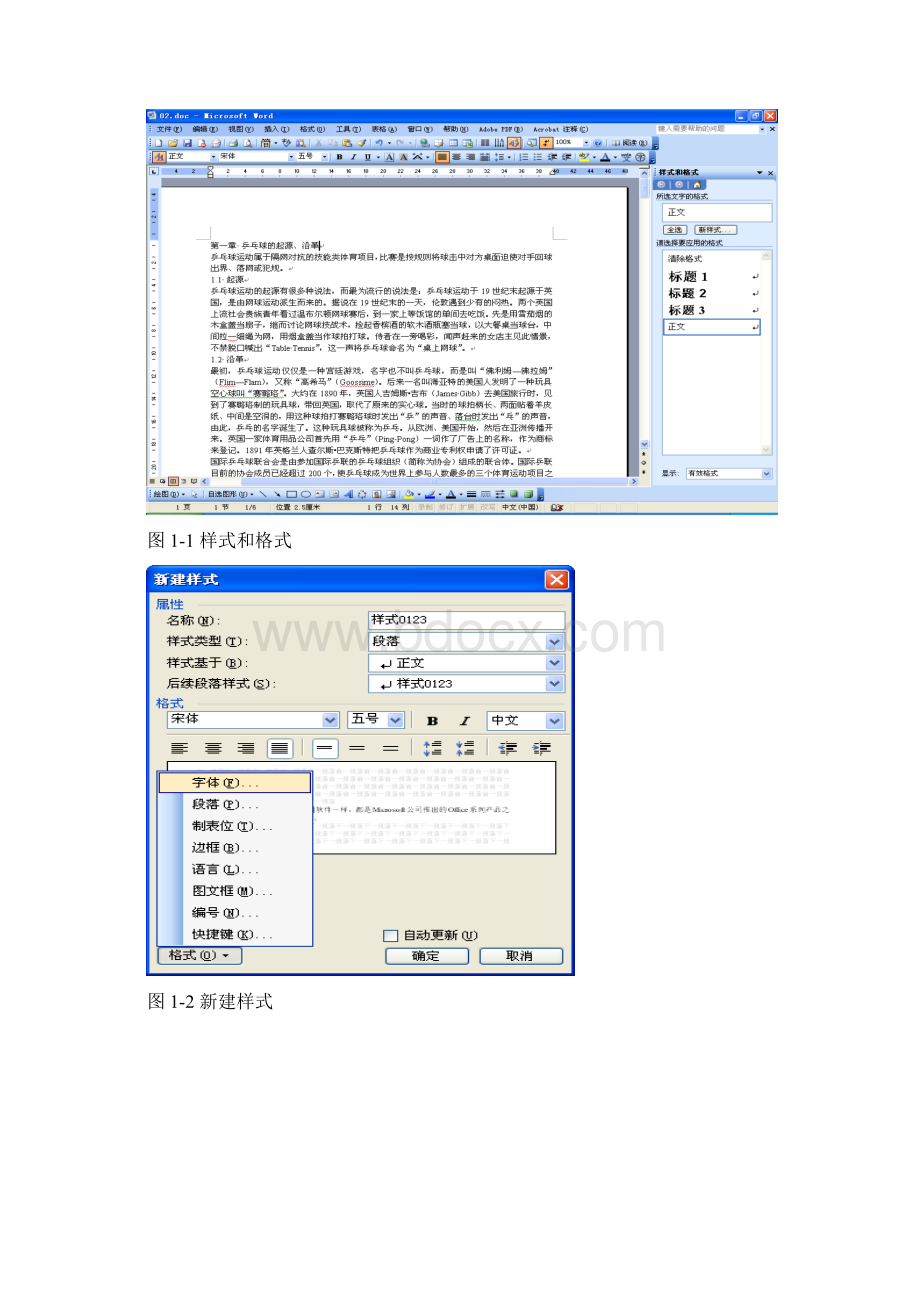 计算机二级高级办公室软件上机考试参考资料免费下载哦.docx_第3页