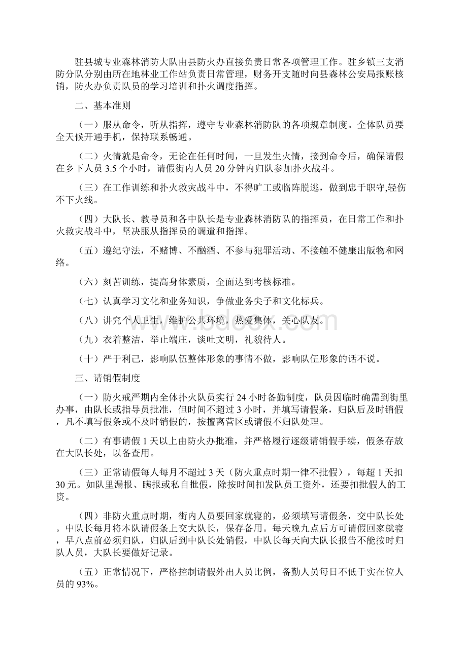 专业森林消防队管理规定.docx_第2页