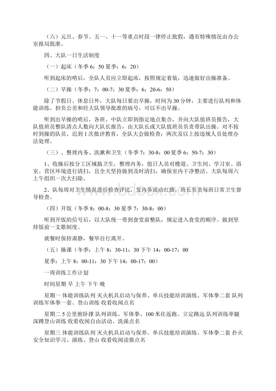 专业森林消防队管理规定.docx_第3页