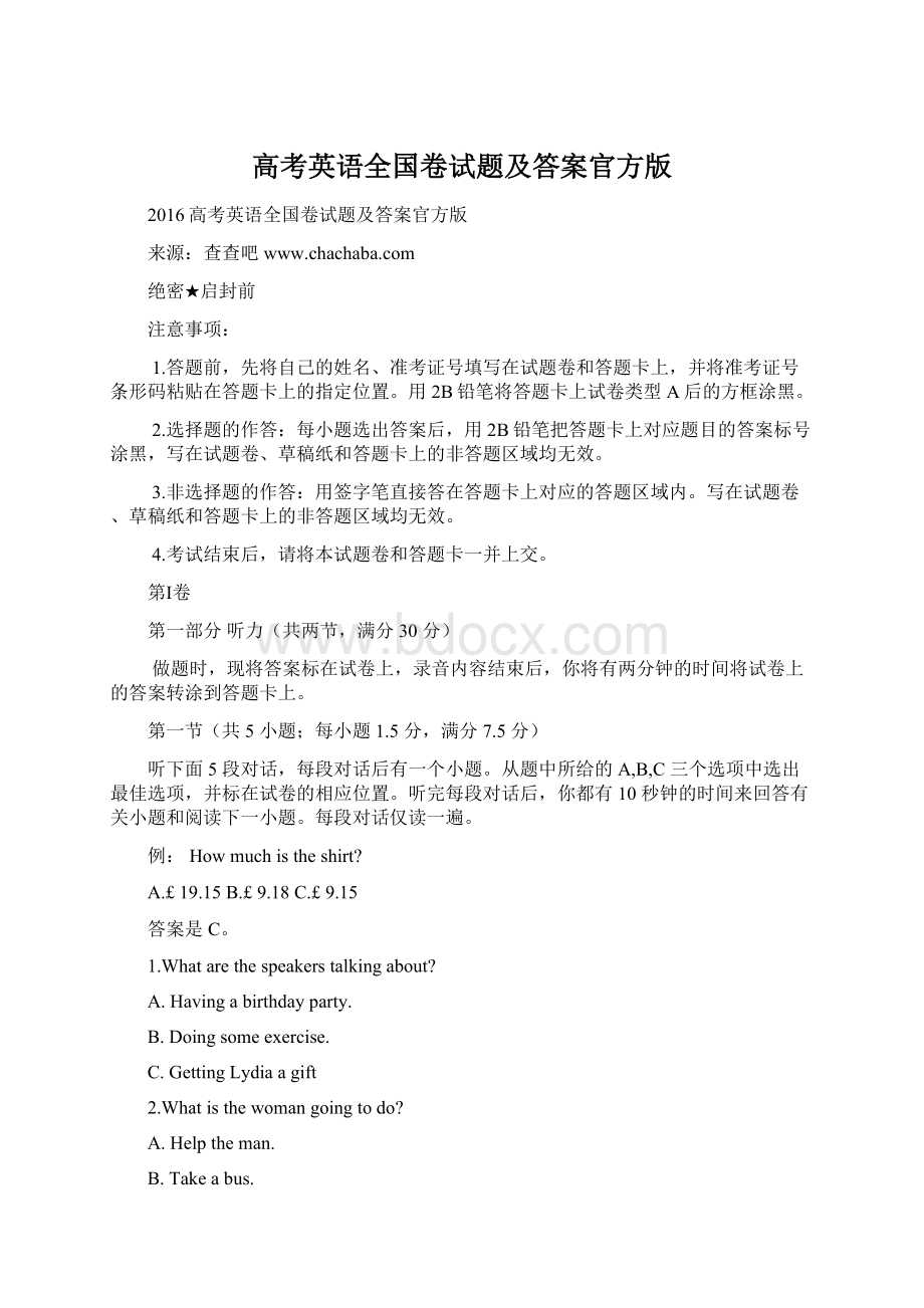 高考英语全国卷试题及答案官方版.docx_第1页