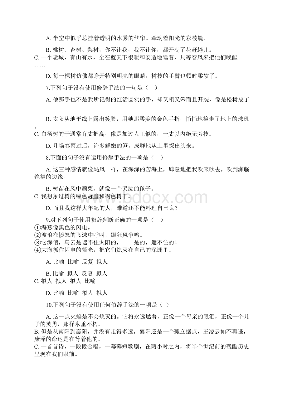 osdAAA中考语文 修辞手法及运用专题练习Word格式.docx_第2页