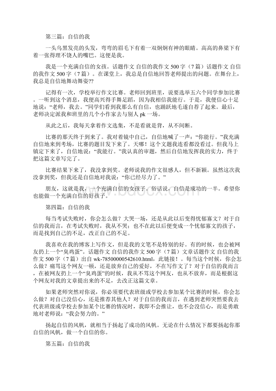 自信作文之自信的我作文454.docx_第2页