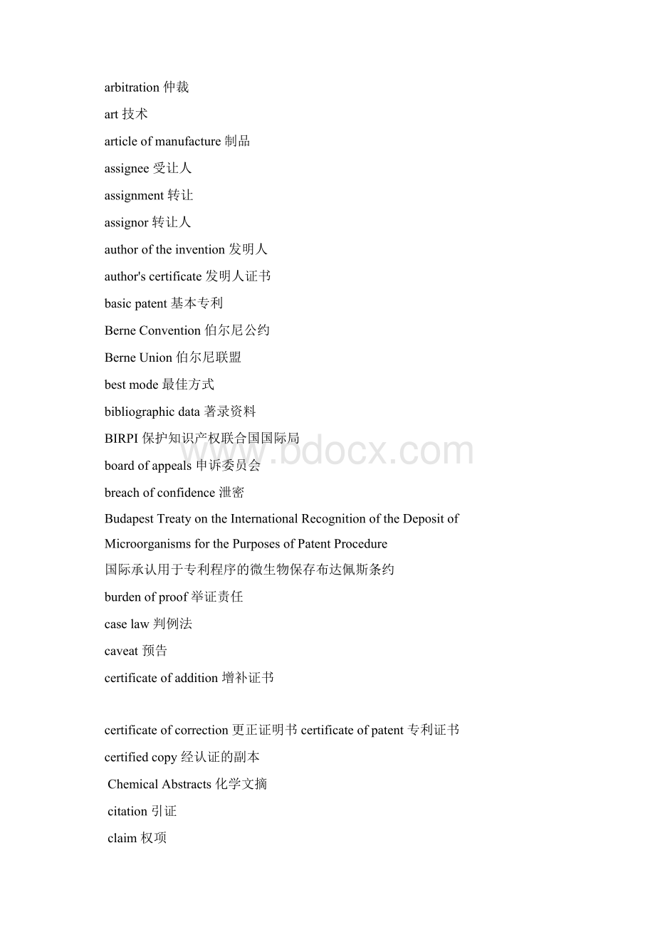 专利相关英语词汇翻译.docx_第2页