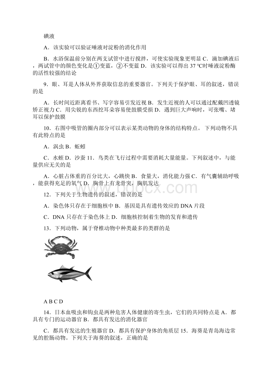 山东省青岛市中考生物试题及答案word版.docx_第3页