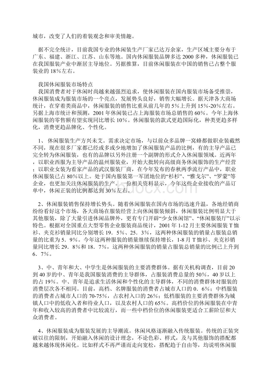 服装行业开发市场策略研究分析.docx_第2页