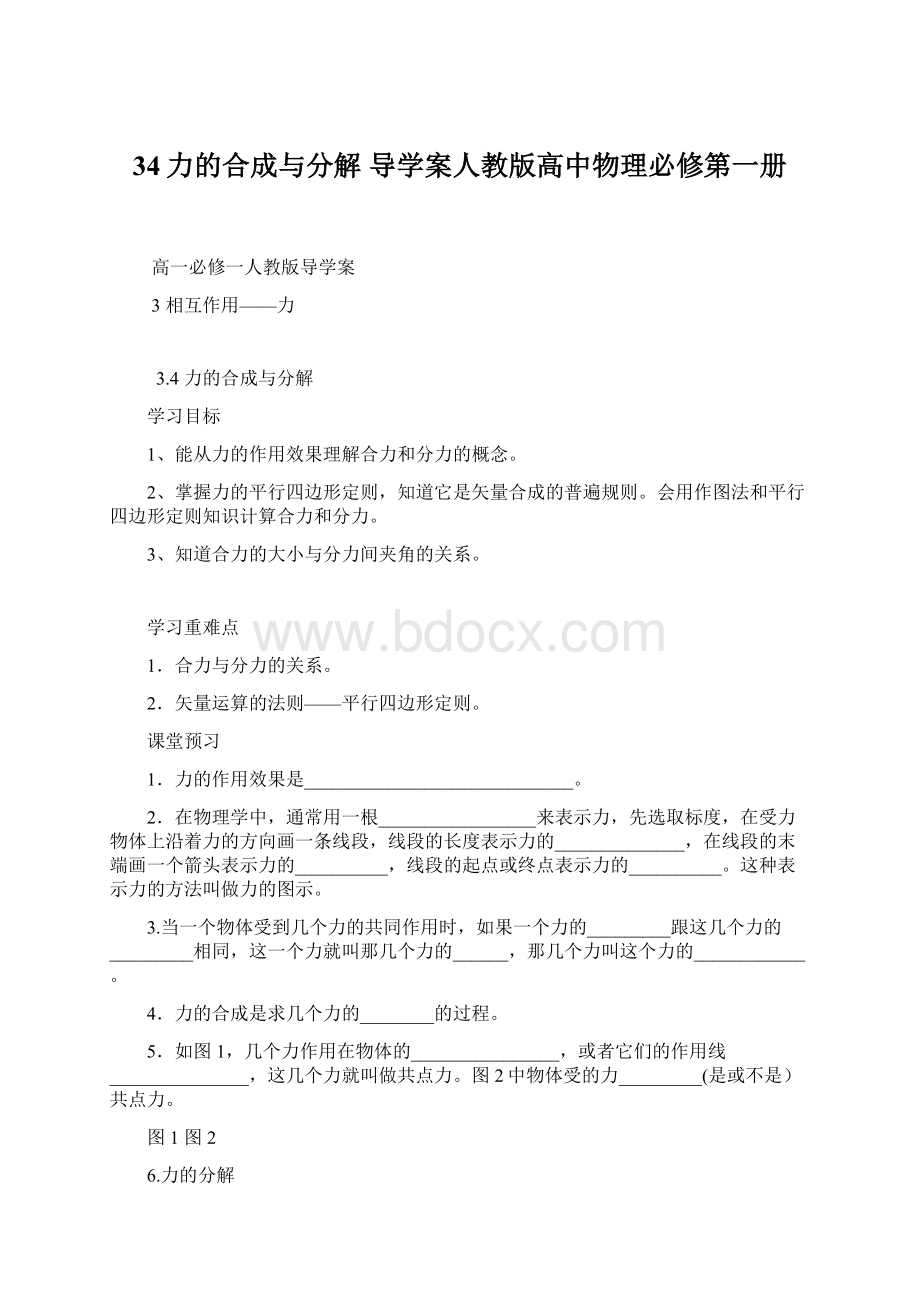 34力的合成与分解 导学案人教版高中物理必修第一册Word格式.docx_第1页