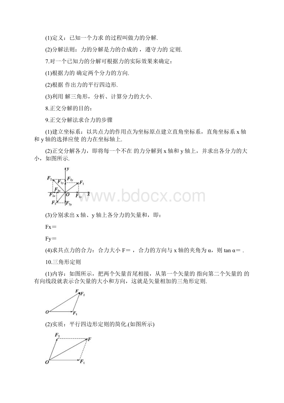 34力的合成与分解 导学案人教版高中物理必修第一册Word格式.docx_第2页