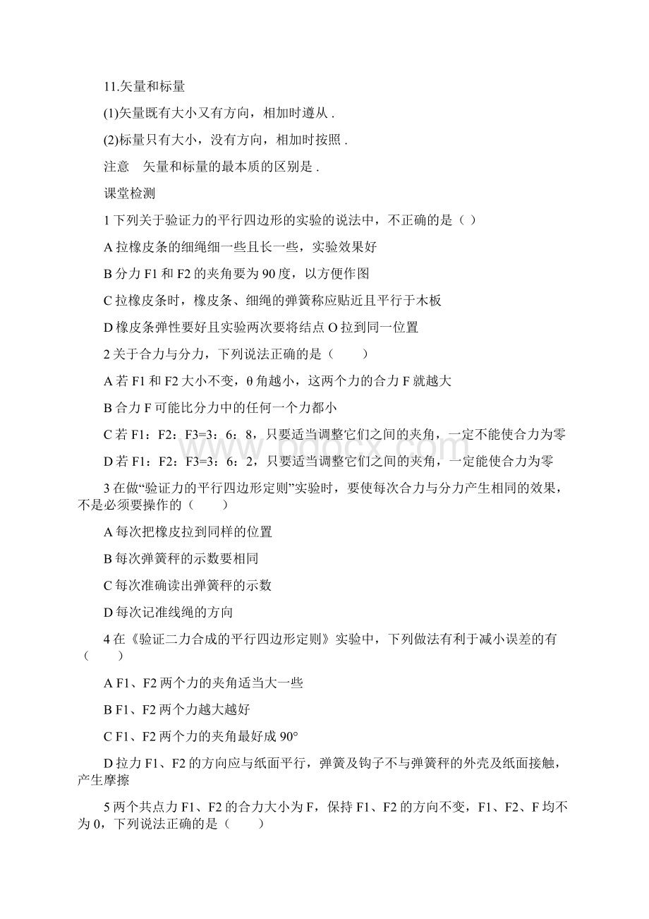 34力的合成与分解 导学案人教版高中物理必修第一册Word格式.docx_第3页