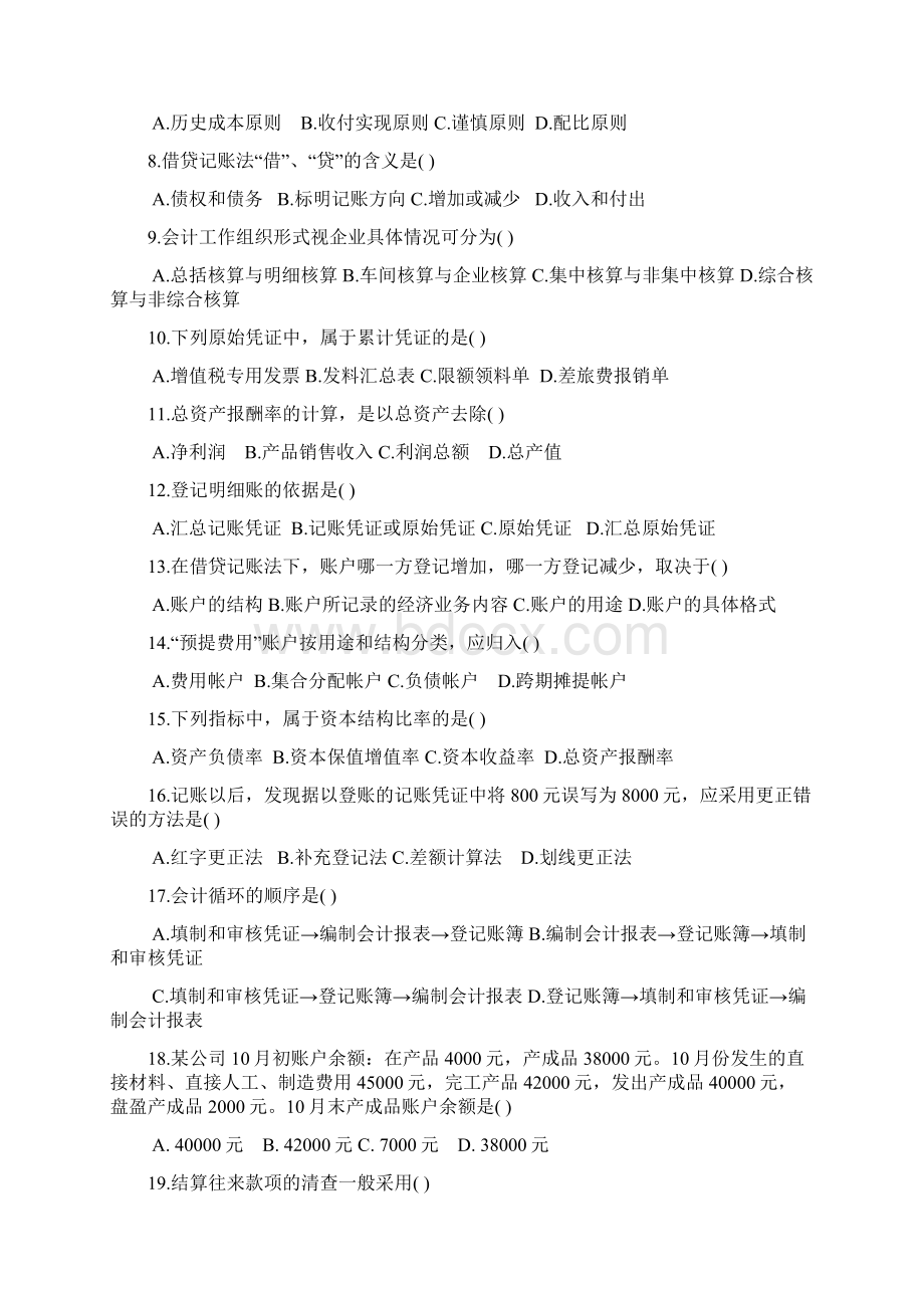 通用会计学考试doc.docx_第2页