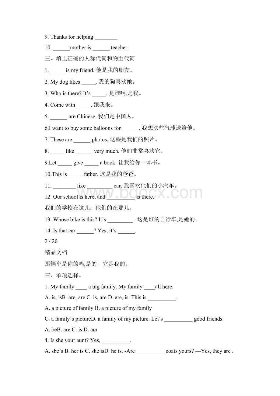 小学五年级下册人称代词练习题及答案.docx_第2页