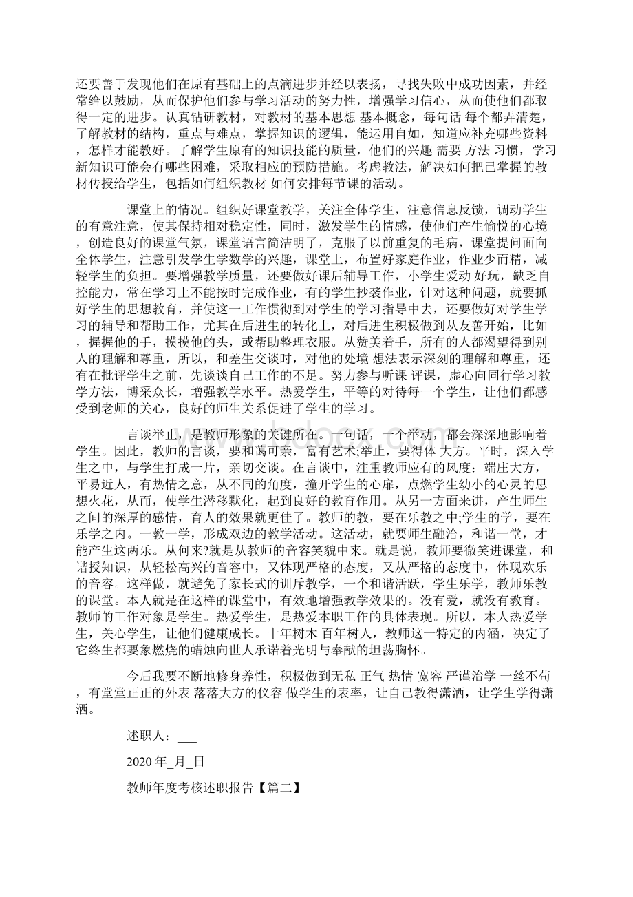 年度考核个人述职报告教师范文5篇.docx_第2页