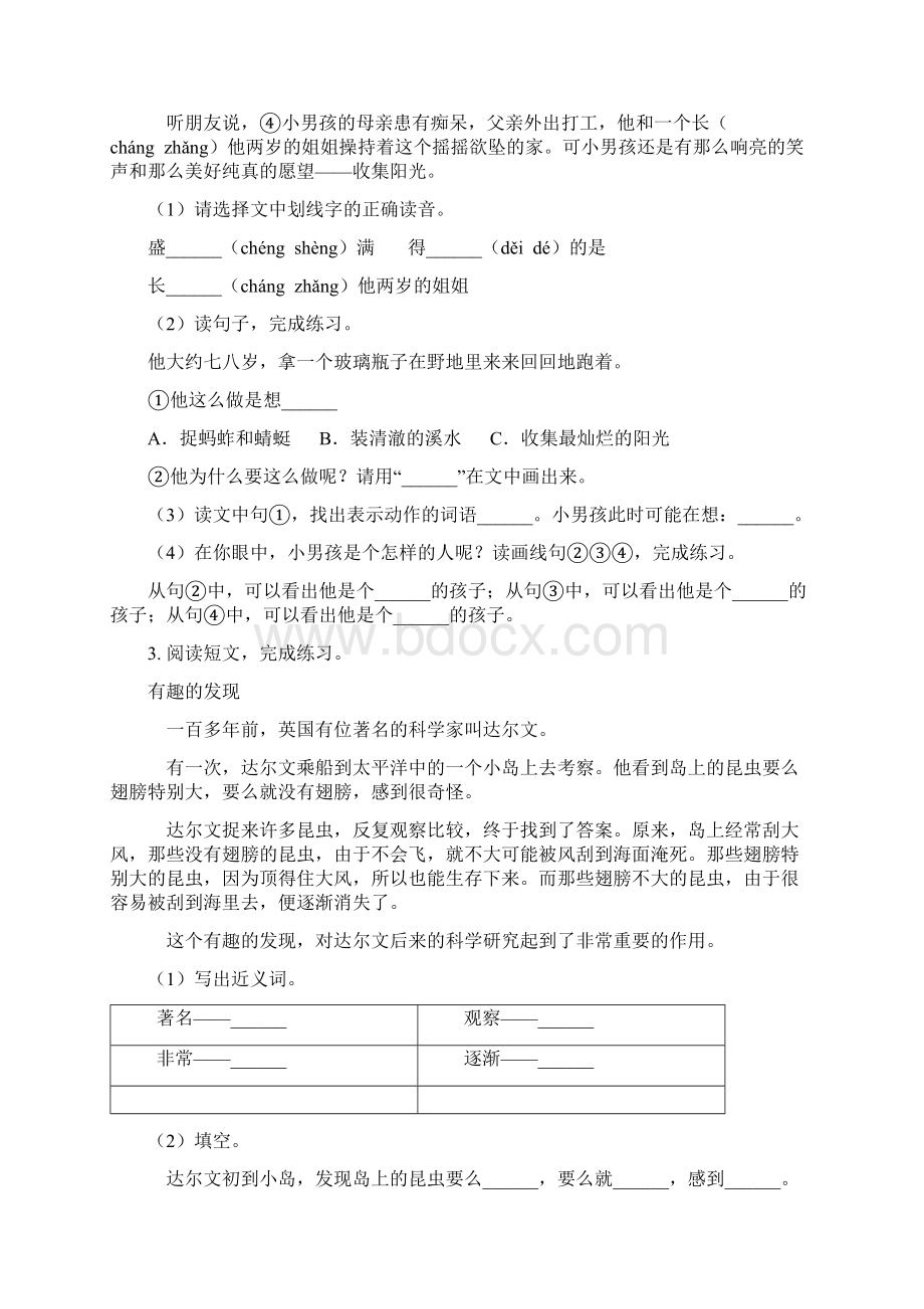 三年级语文下册课外阅读专项突破训练.docx_第2页