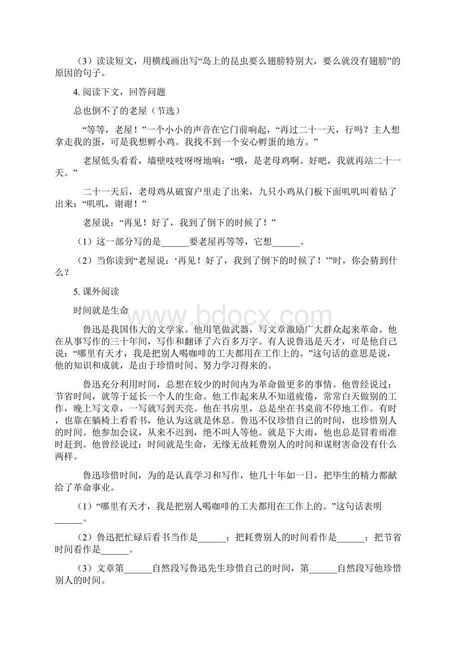 三年级语文下册课外阅读专项突破训练.docx_第3页