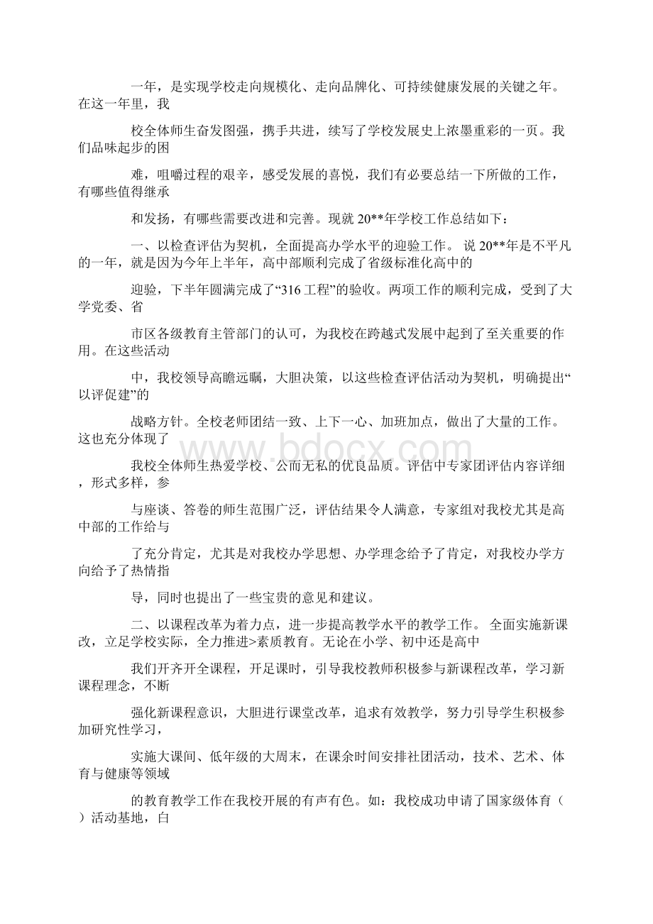 教学工作总结免费pptWord下载.docx_第3页