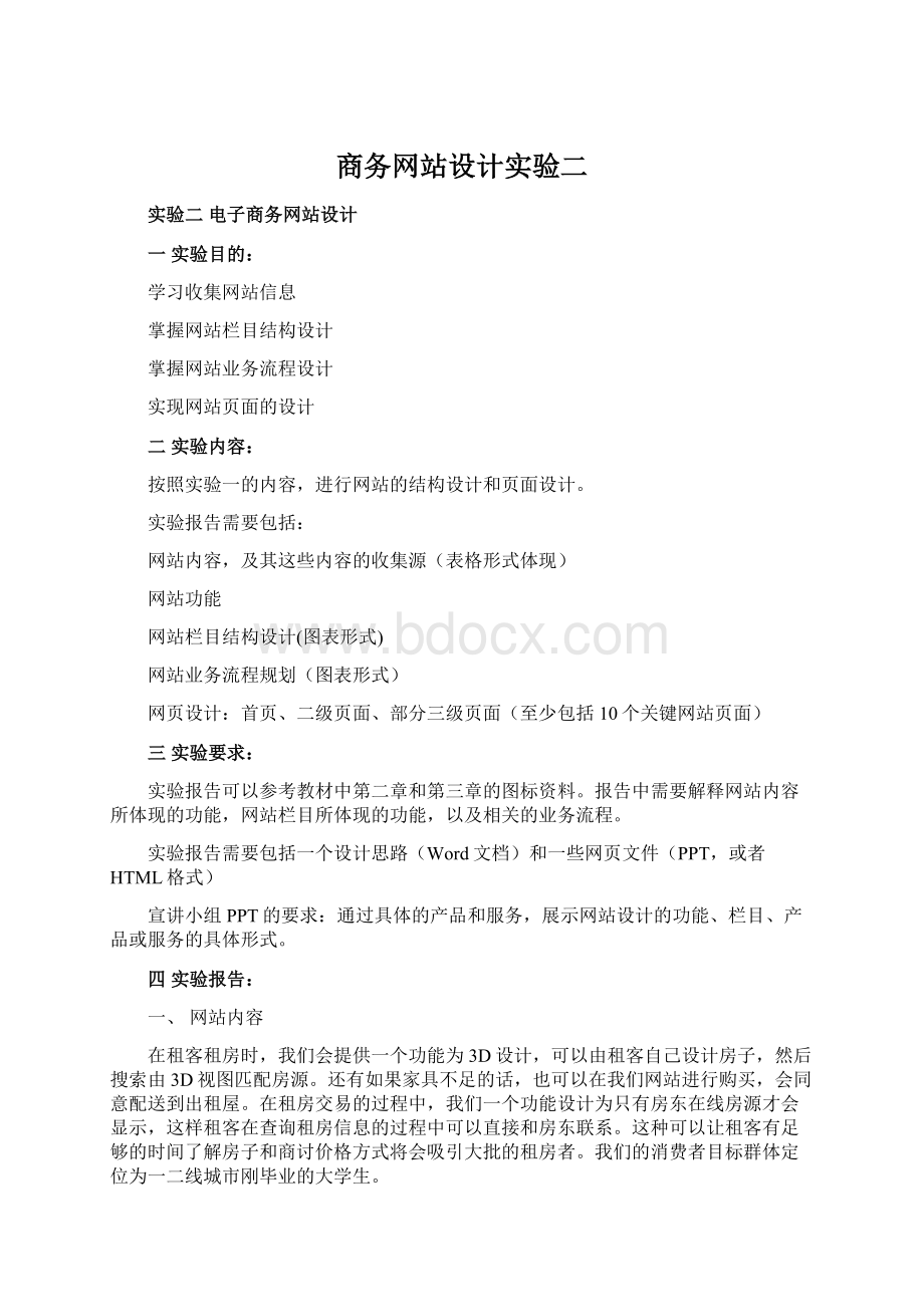 商务网站设计实验二.docx_第1页