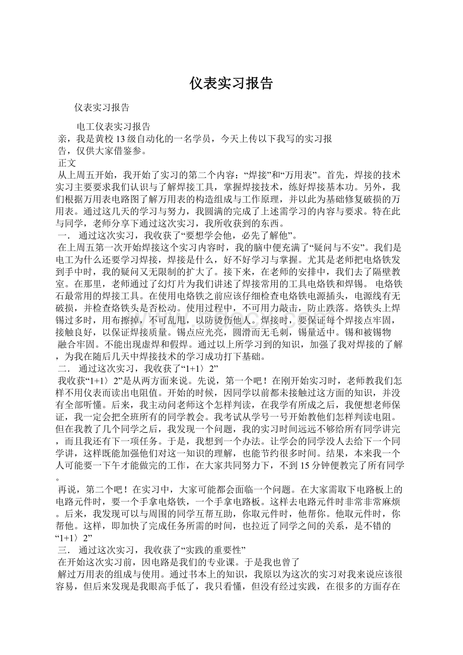 仪表实习报告.docx