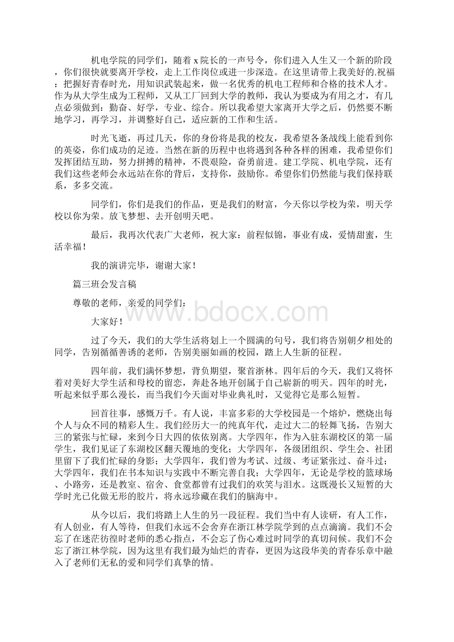 班会发言稿14篇最新Word文档格式.docx_第3页