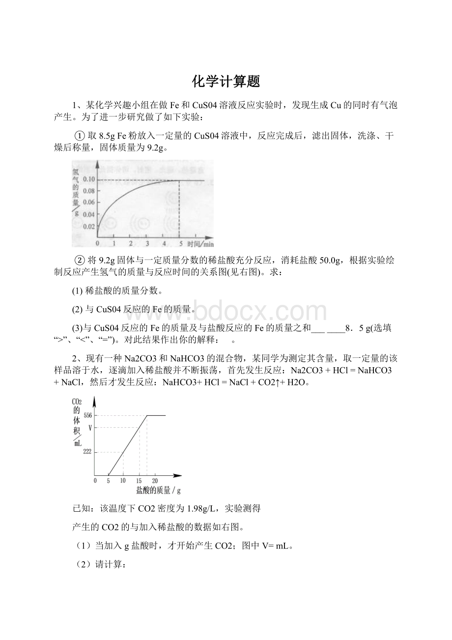 化学计算题.docx