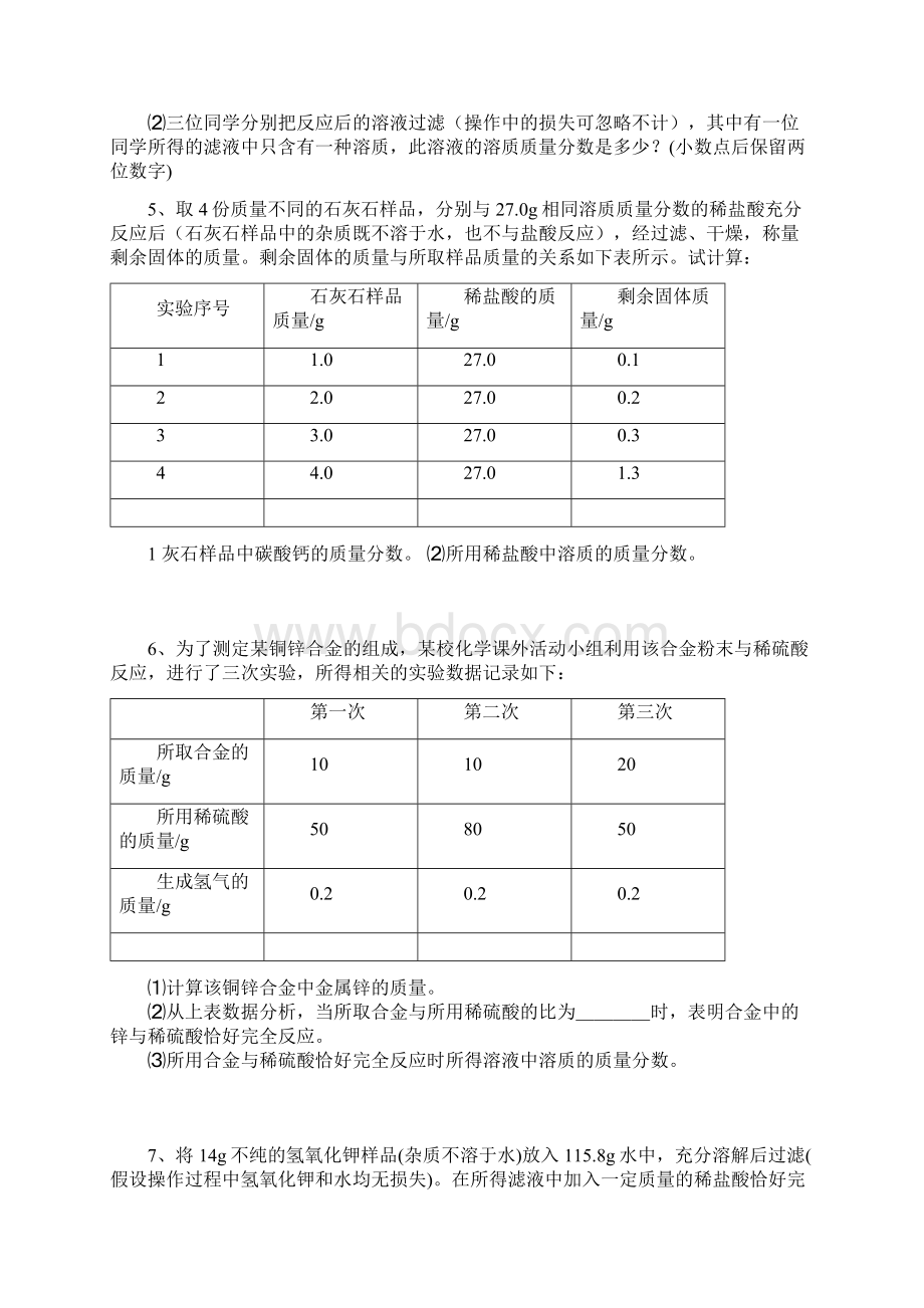 化学计算题Word文档格式.docx_第3页