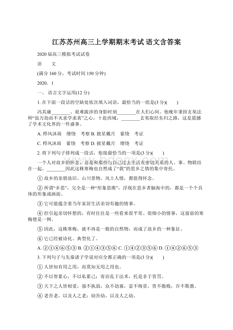 江苏苏州高三上学期期末考试 语文含答案.docx_第1页