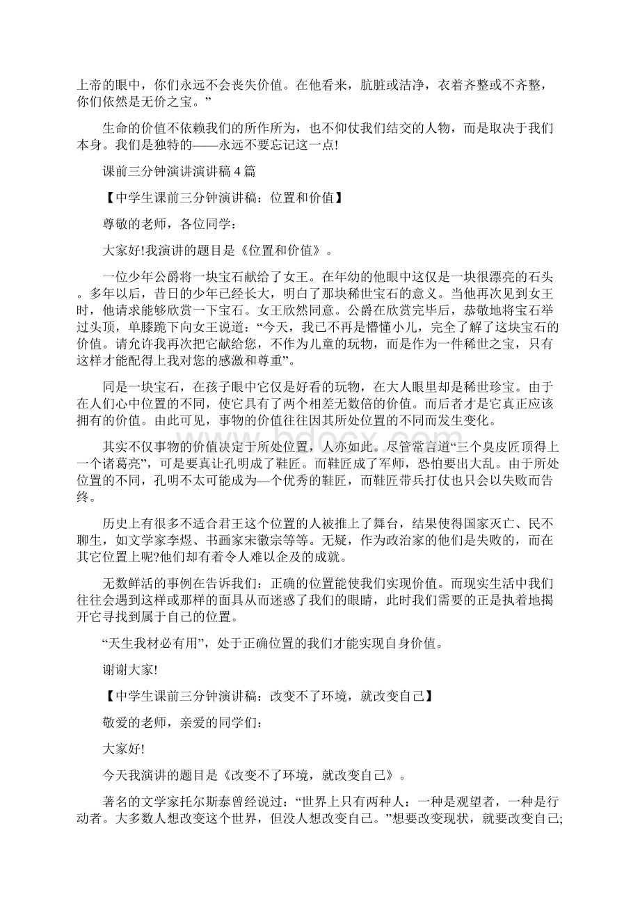 课前三分钟小故事演讲稿与课前三分钟演讲演讲稿4篇汇编文档格式.docx_第2页