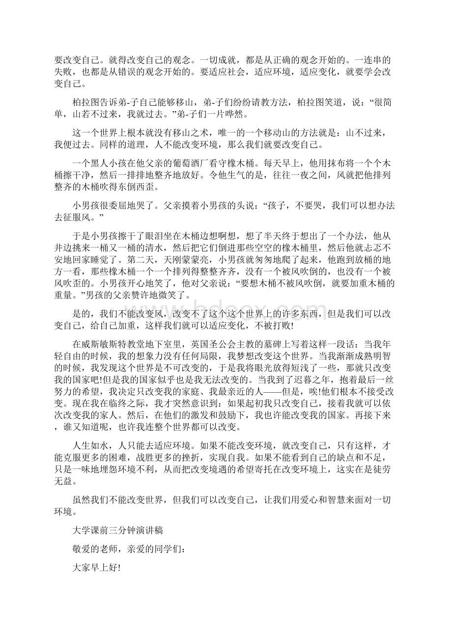 课前三分钟小故事演讲稿与课前三分钟演讲演讲稿4篇汇编文档格式.docx_第3页