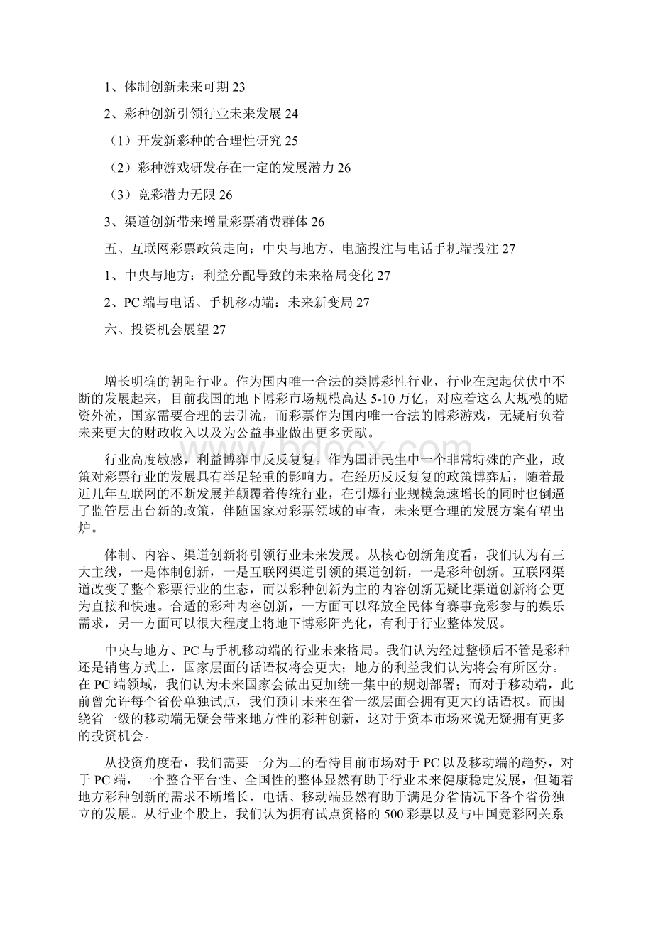 推荐彩票行业分析报告.docx_第2页