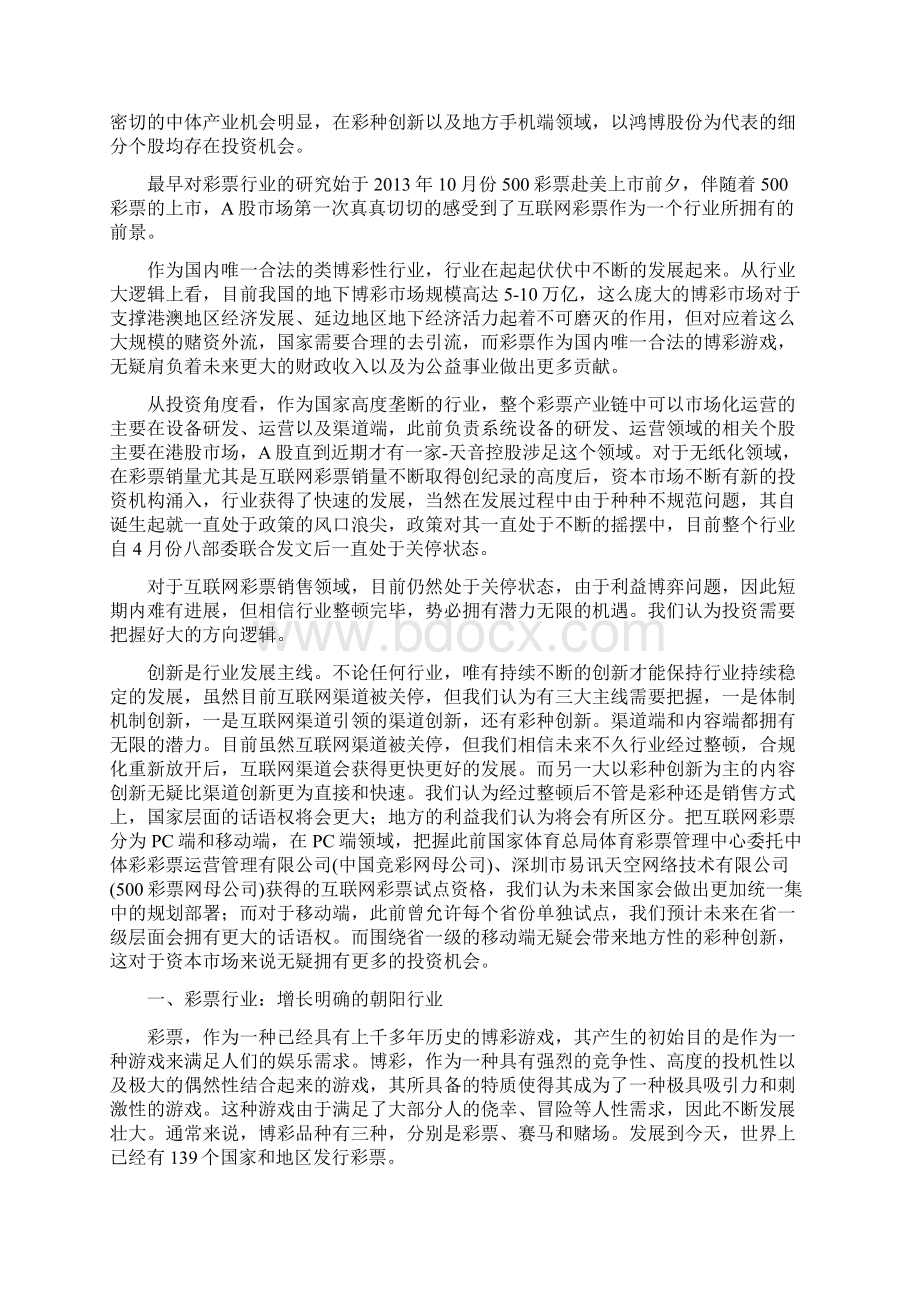 推荐彩票行业分析报告.docx_第3页