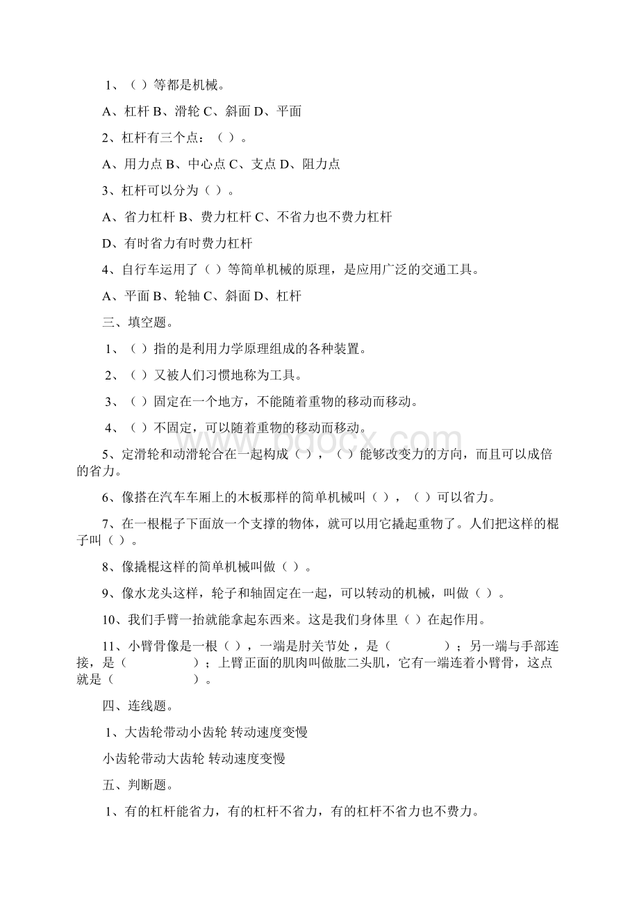 小学科学六年级上册第一单元测试题.docx_第2页