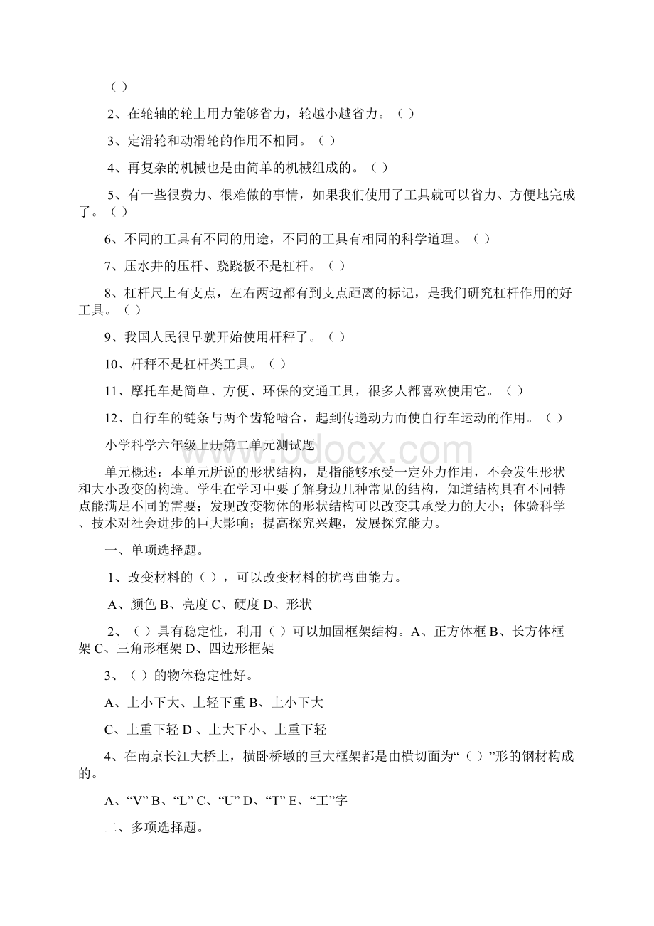 小学科学六年级上册第一单元测试题.docx_第3页