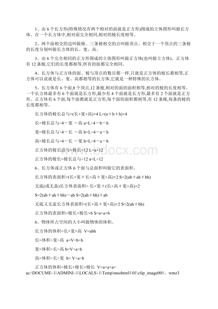 最新人教版五六年级数学知识点总结文档格式.docx_第3页