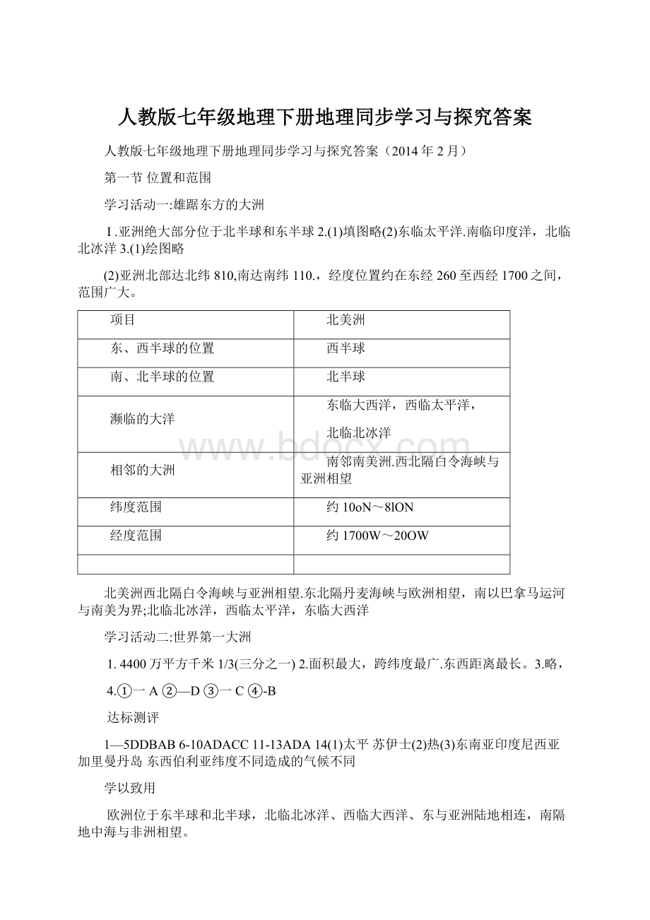 人教版七年级地理下册地理同步学习与探究答案Word文档格式.docx_第1页