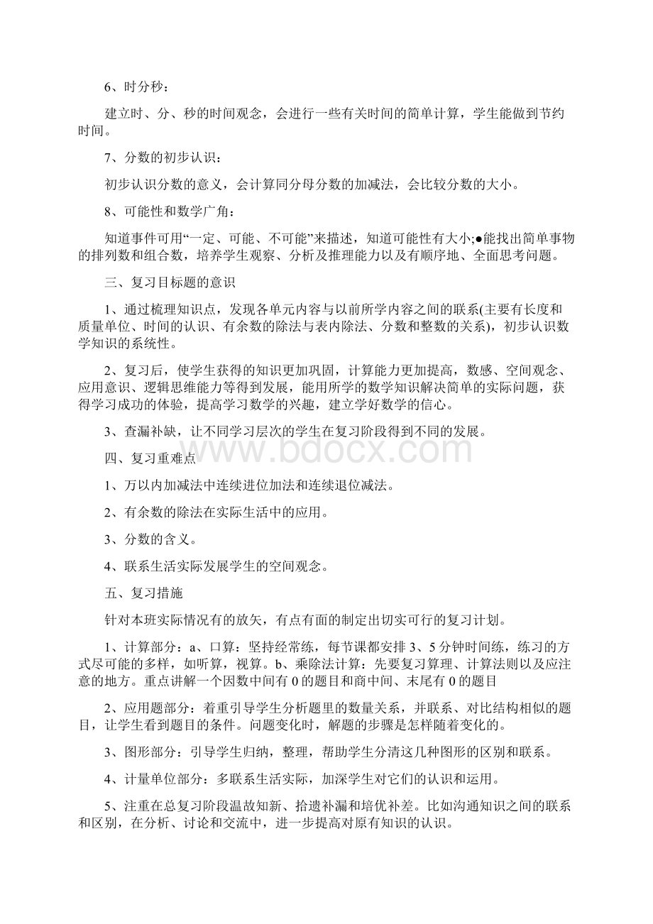 年级英语期末考试复习计划四篇文档格式.docx_第3页