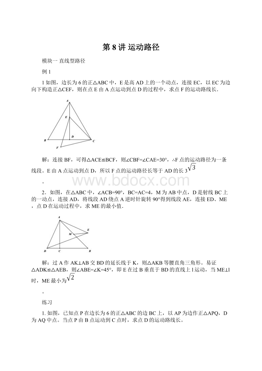第8讲 运动路径.docx