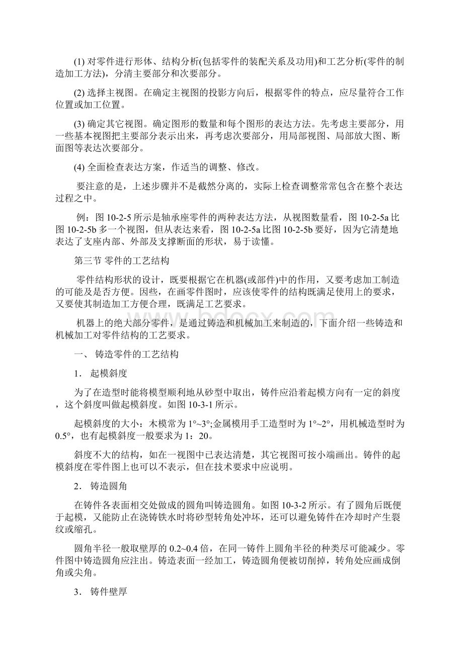 第十章零件图doc.docx_第3页