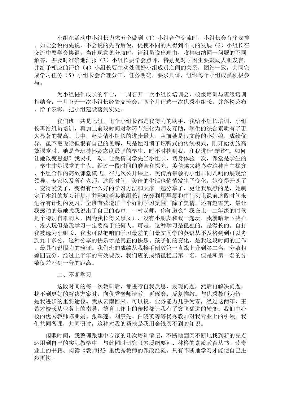 学习因自主而高效课堂因高效而精彩.docx_第2页