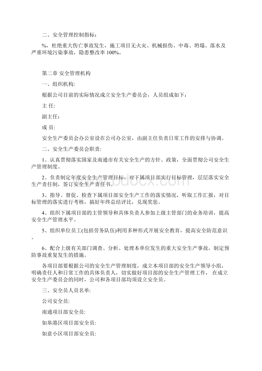 建筑施工企业安全生产管理规章制度样本.docx_第2页