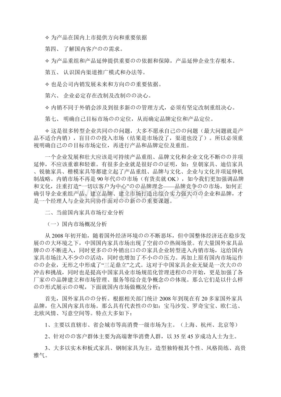 大型品牌家具内外营销战略整体策划方案规划书.docx_第3页