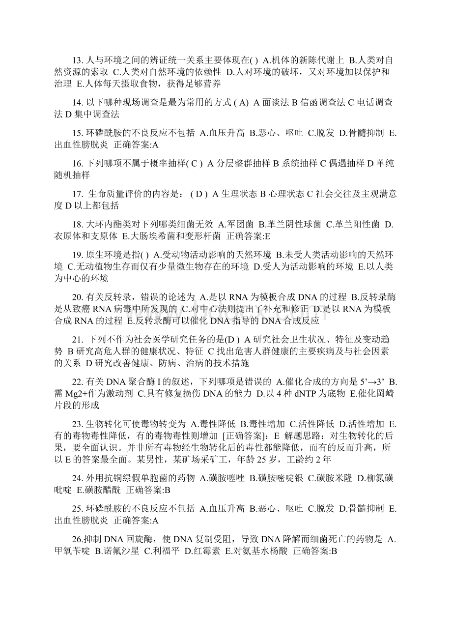 上半年江西省公卫助理亚硝酸盐中毒预防措施考试题.docx_第2页