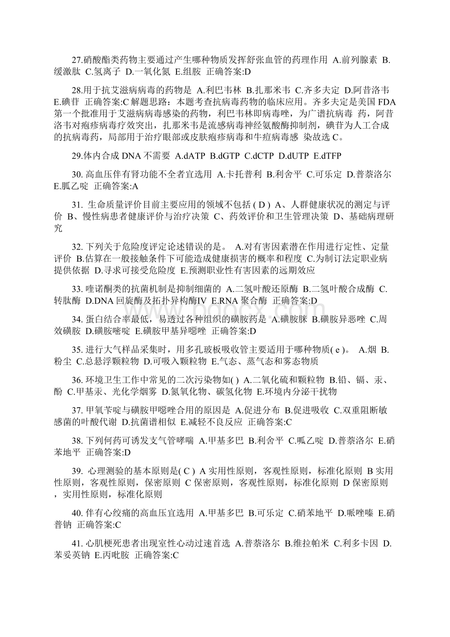 上半年江西省公卫助理亚硝酸盐中毒预防措施考试题.docx_第3页