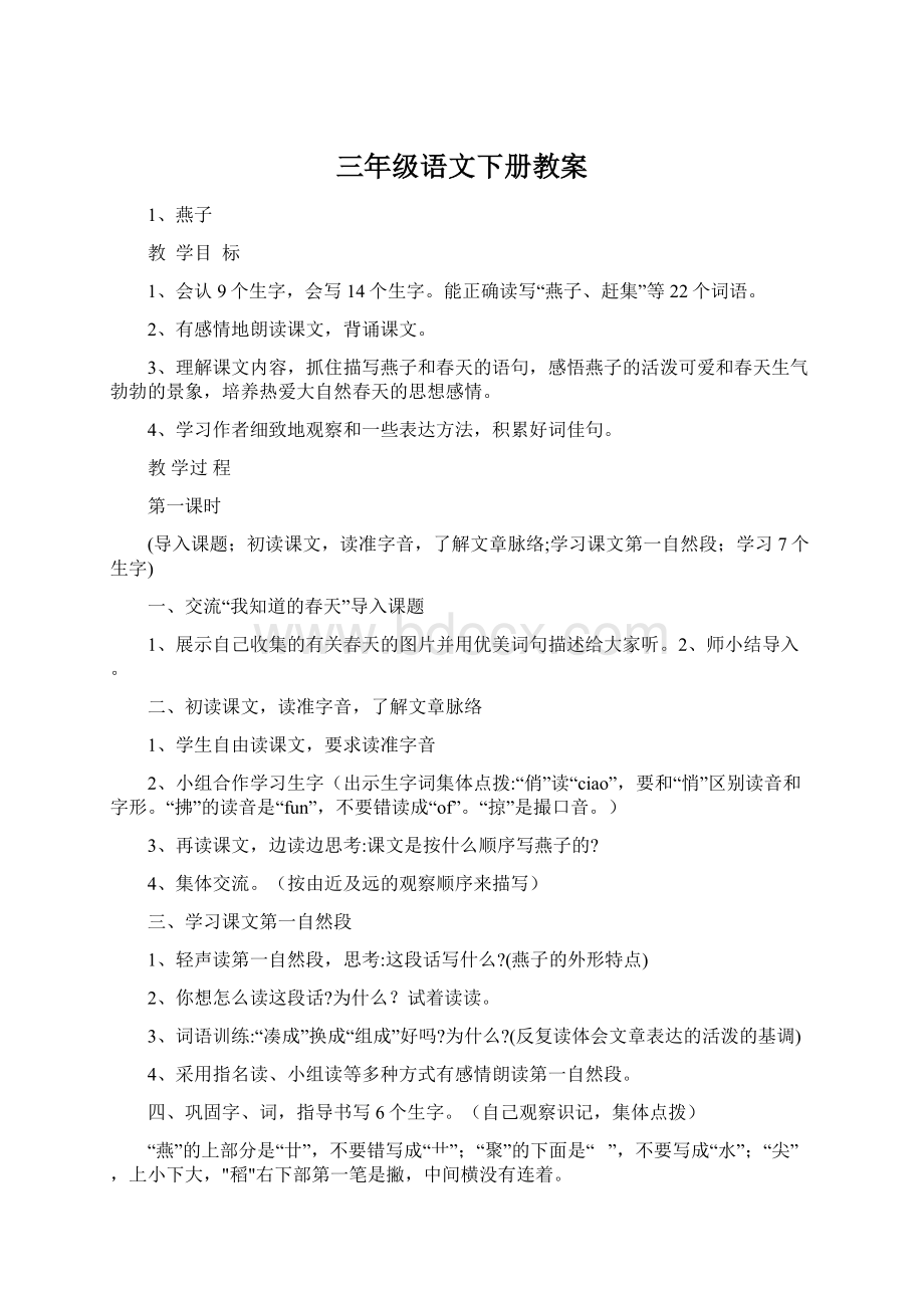 三年级语文下册教案.docx_第1页