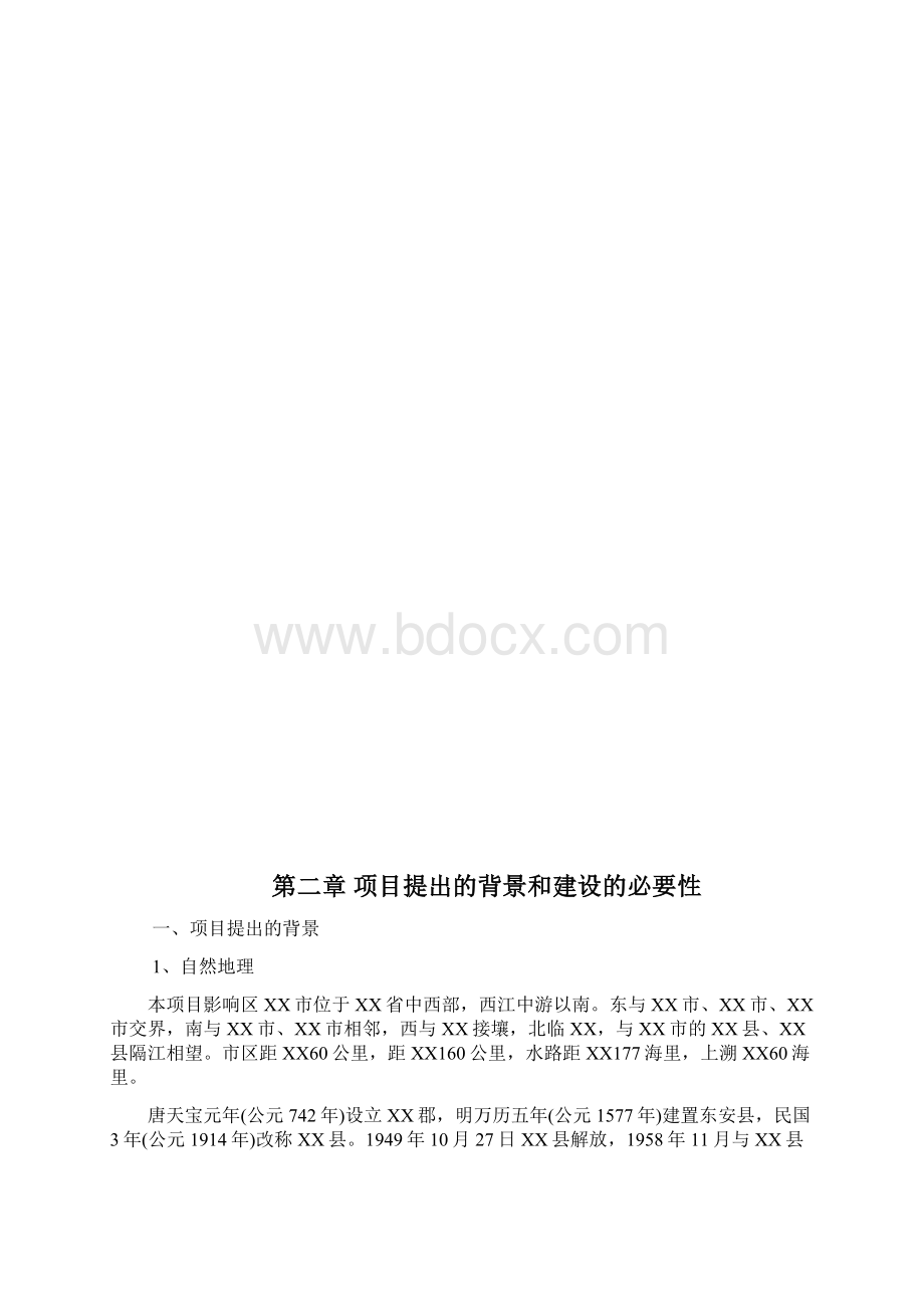 终稿XX铁路XX站北侧片区土石方工程可行性研究报告.docx_第3页